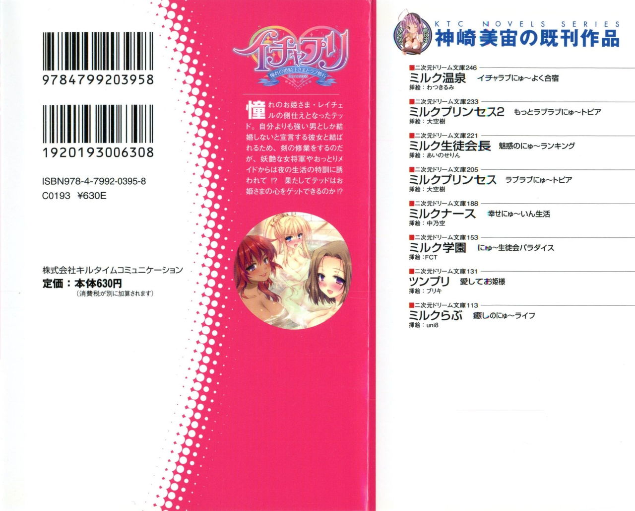 Ichapuri Akogare no Himekishi-sama to Love Shugyou page 2 full