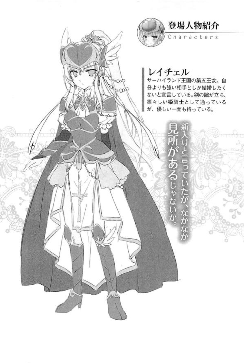 Ichapuri Akogare no Himekishi-sama to Love Shugyou page 5 full