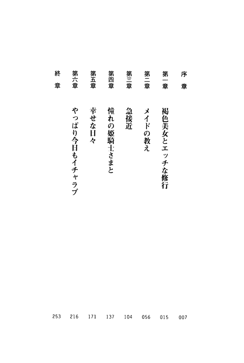 Ichapuri Akogare no Himekishi-sama to Love Shugyou page 7 full