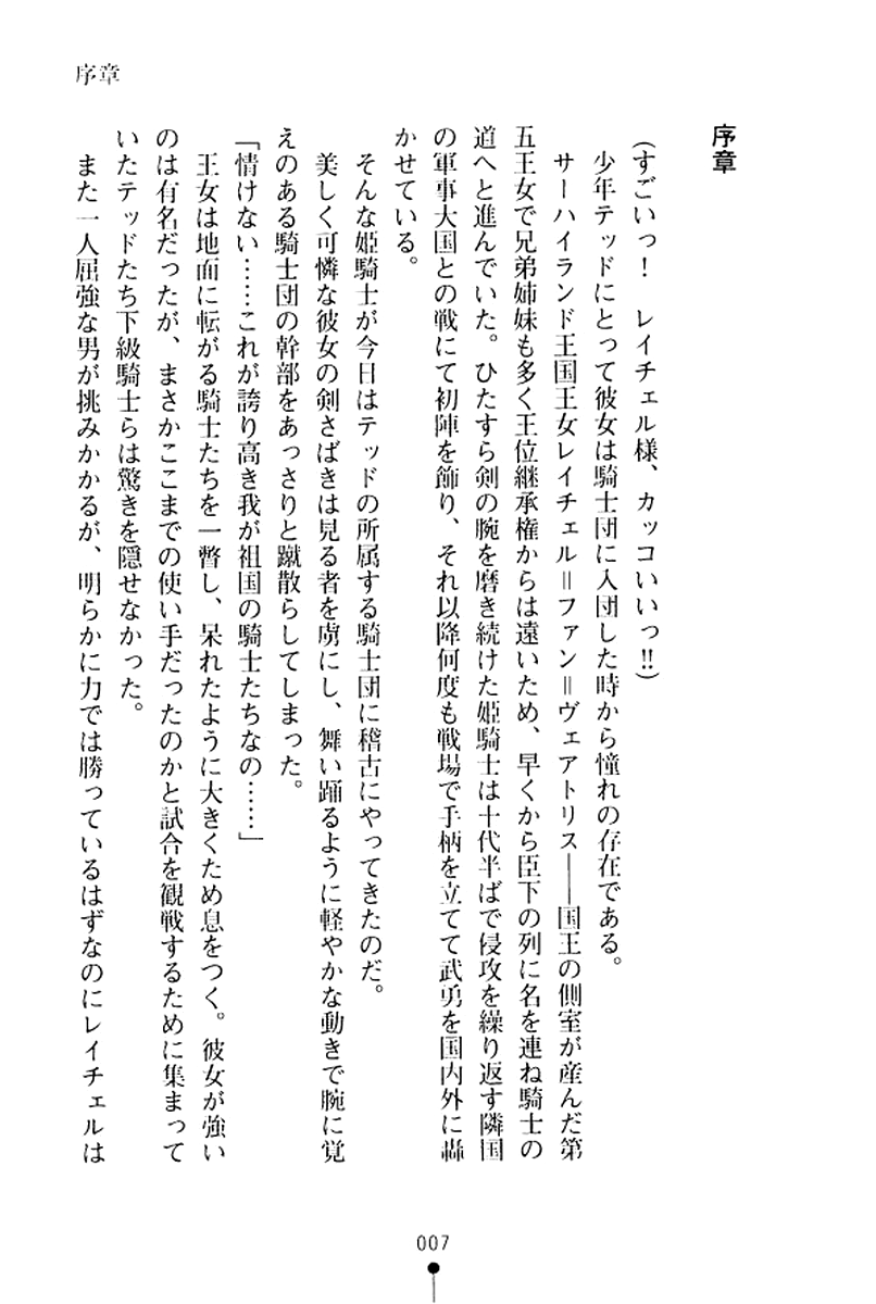 Ichapuri Akogare no Himekishi-sama to Love Shugyou page 8 full