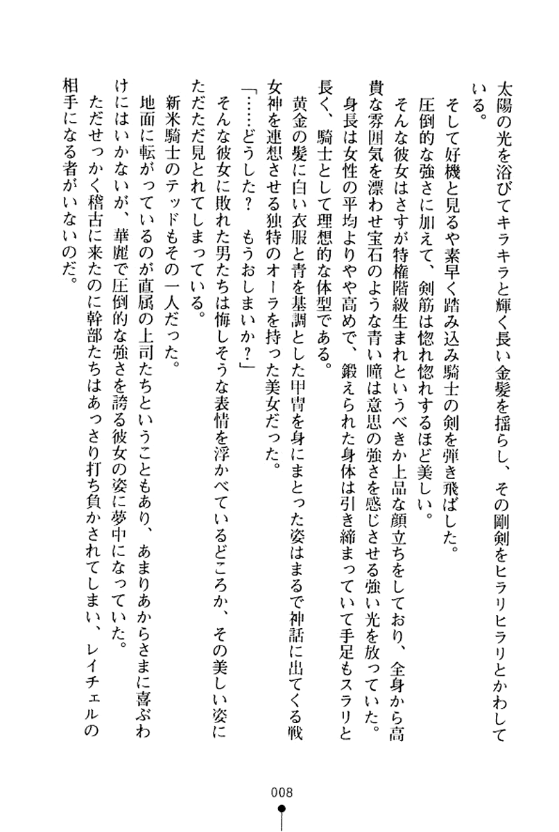 Ichapuri Akogare no Himekishi-sama to Love Shugyou page 9 full