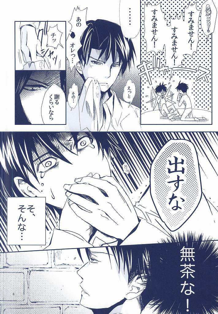 Heichou × Heichou page 3 full