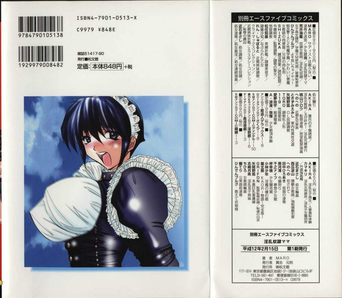 Inran Dorei Mama page 2 full