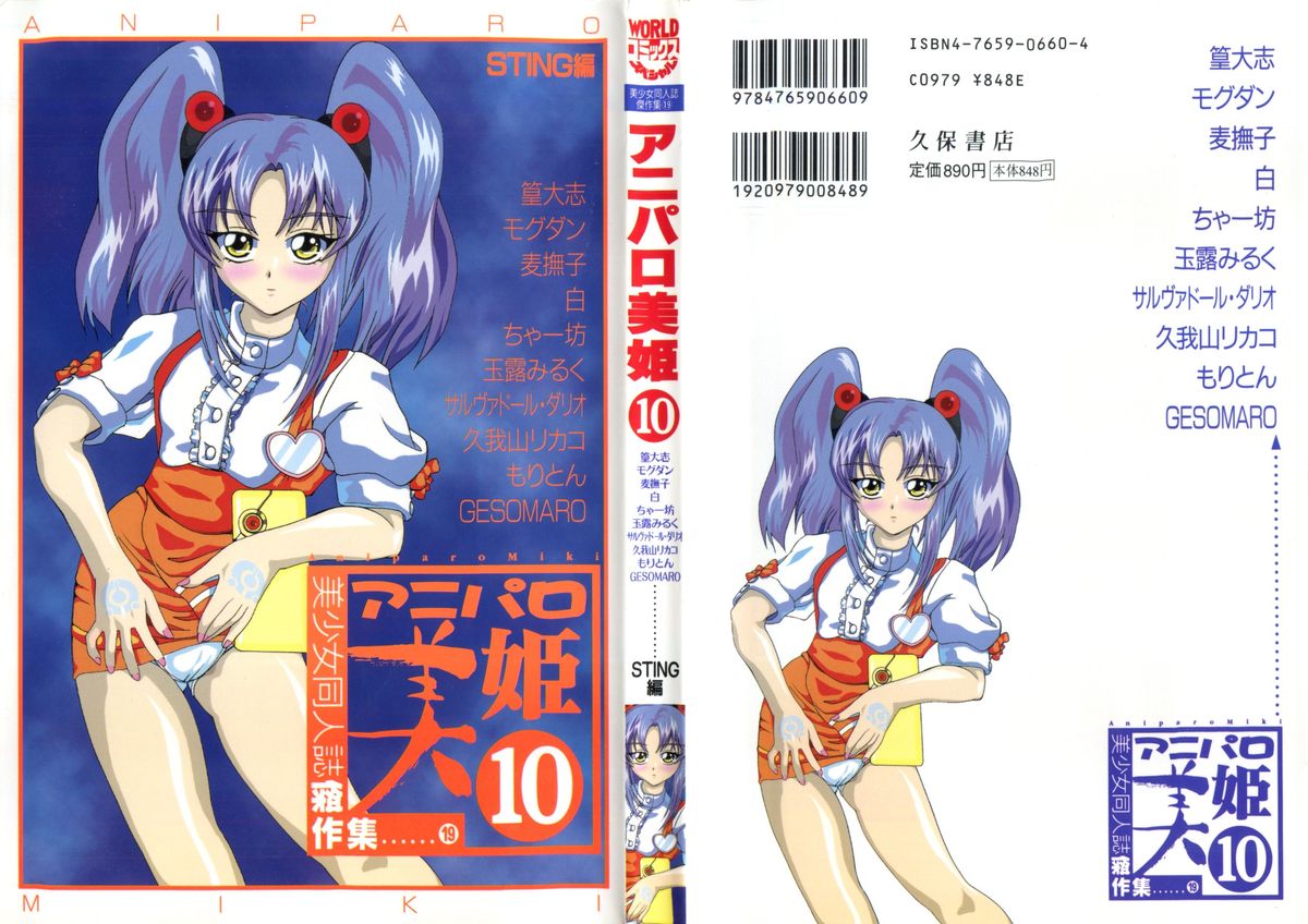 Aniparo Miki 10 page 1 full