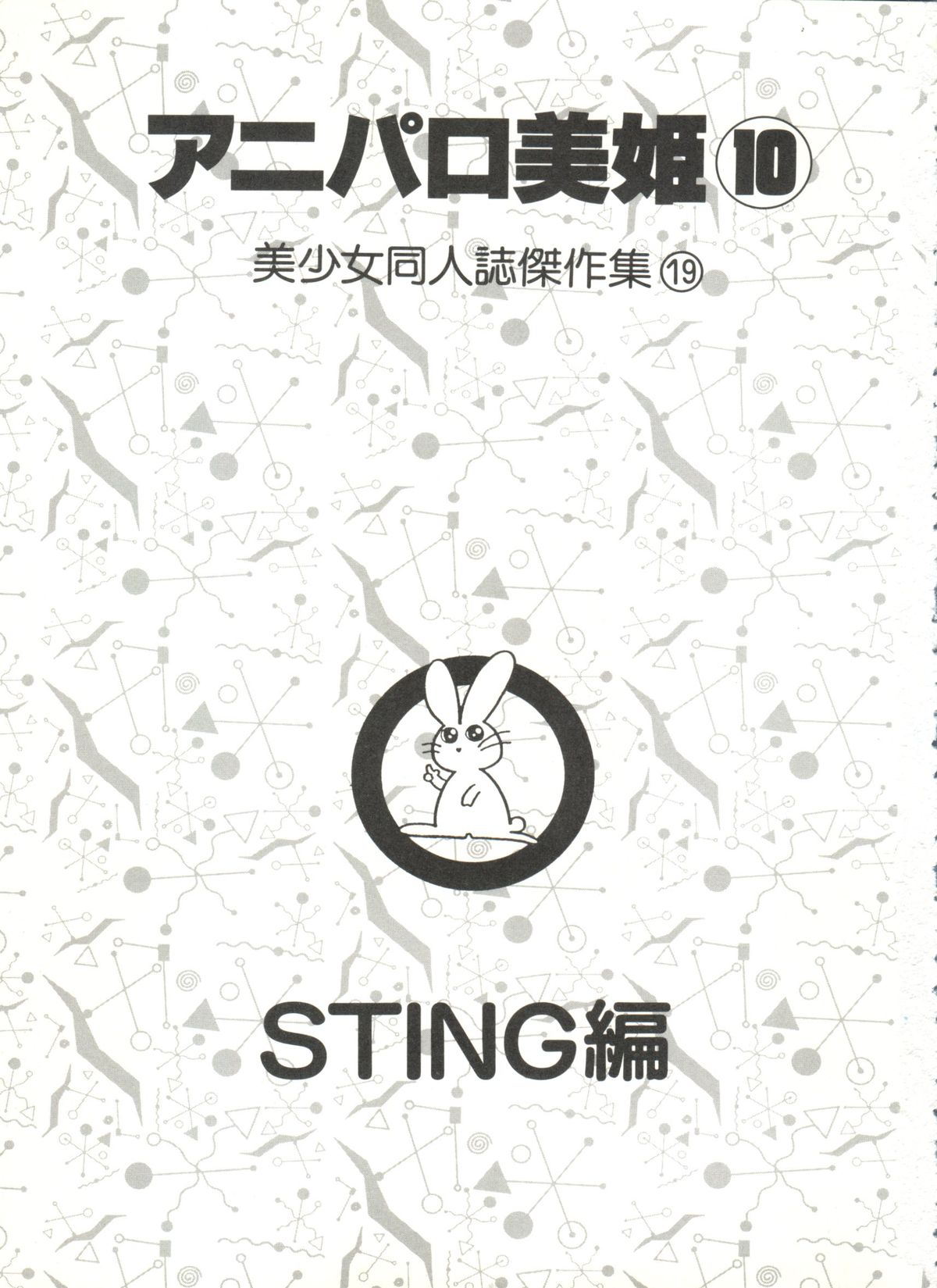 Aniparo Miki 10 page 3 full