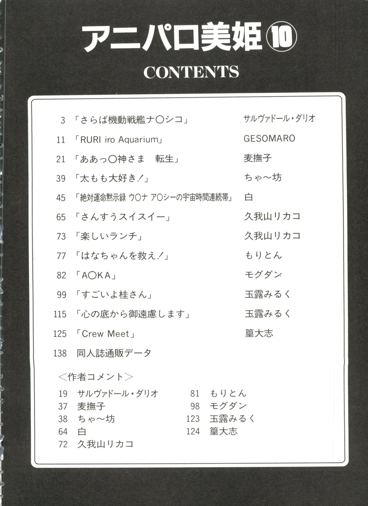 Aniparo Miki 10 page 4 full