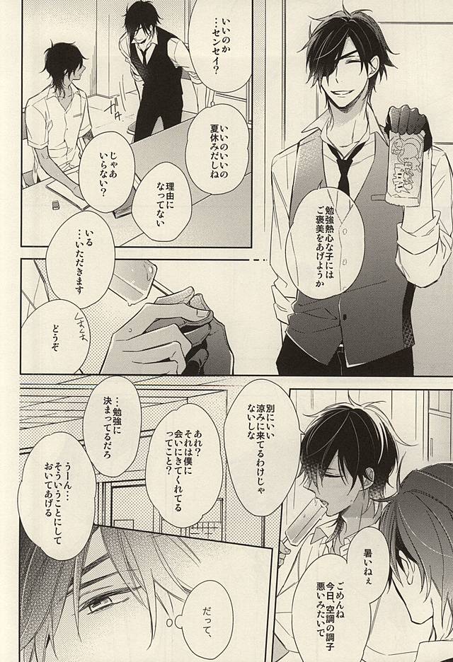 Torokete Ochiru page 5 full