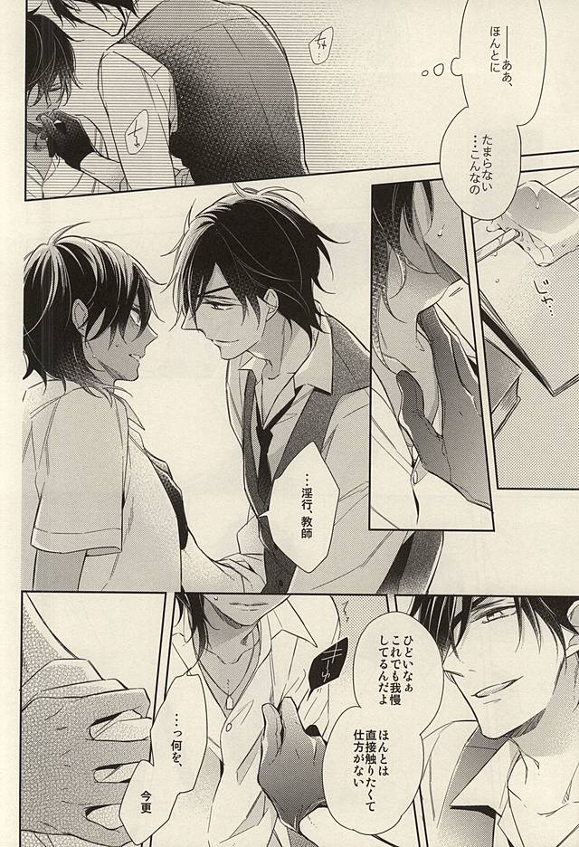 Torokete Ochiru page 7 full