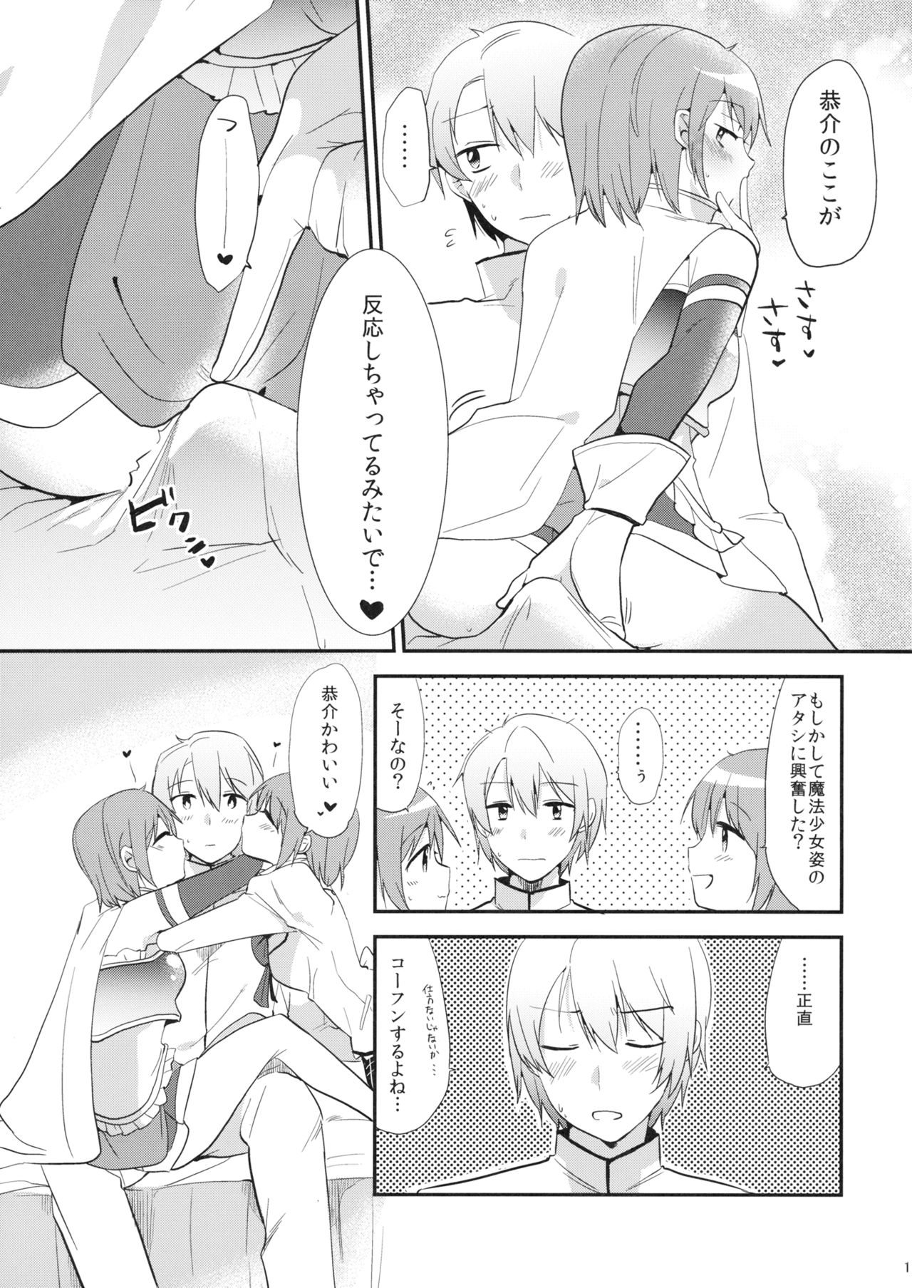 Saya Sand page 10 full