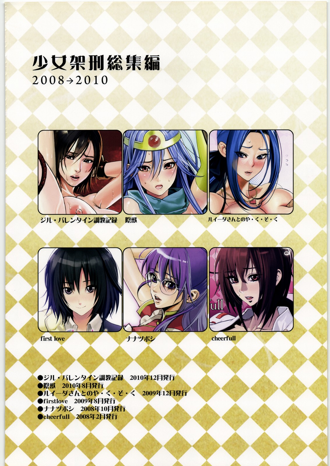 Shoujo Kakei Soushuuhen 2008→2010 page 3 full