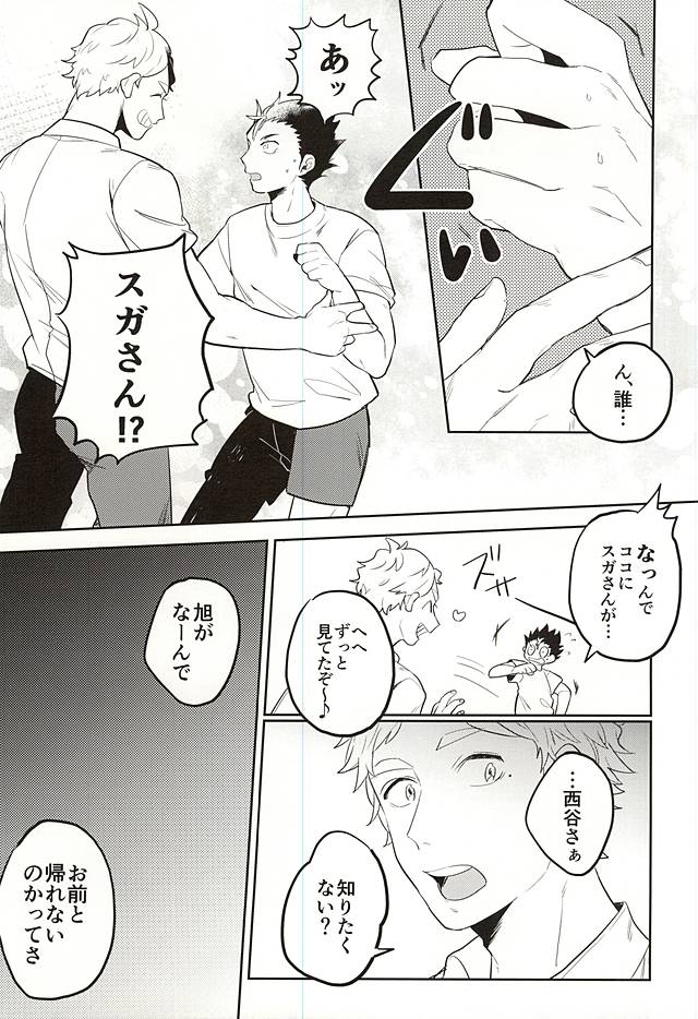 Iki Kitte Koso Ace! page 5 full