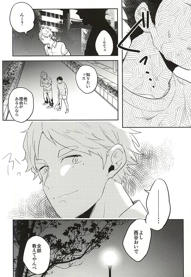 Iki Kitte Koso Ace! page 6 full