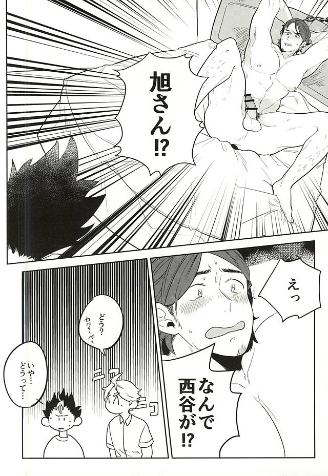 Iki Kitte Koso Ace! page 8 full