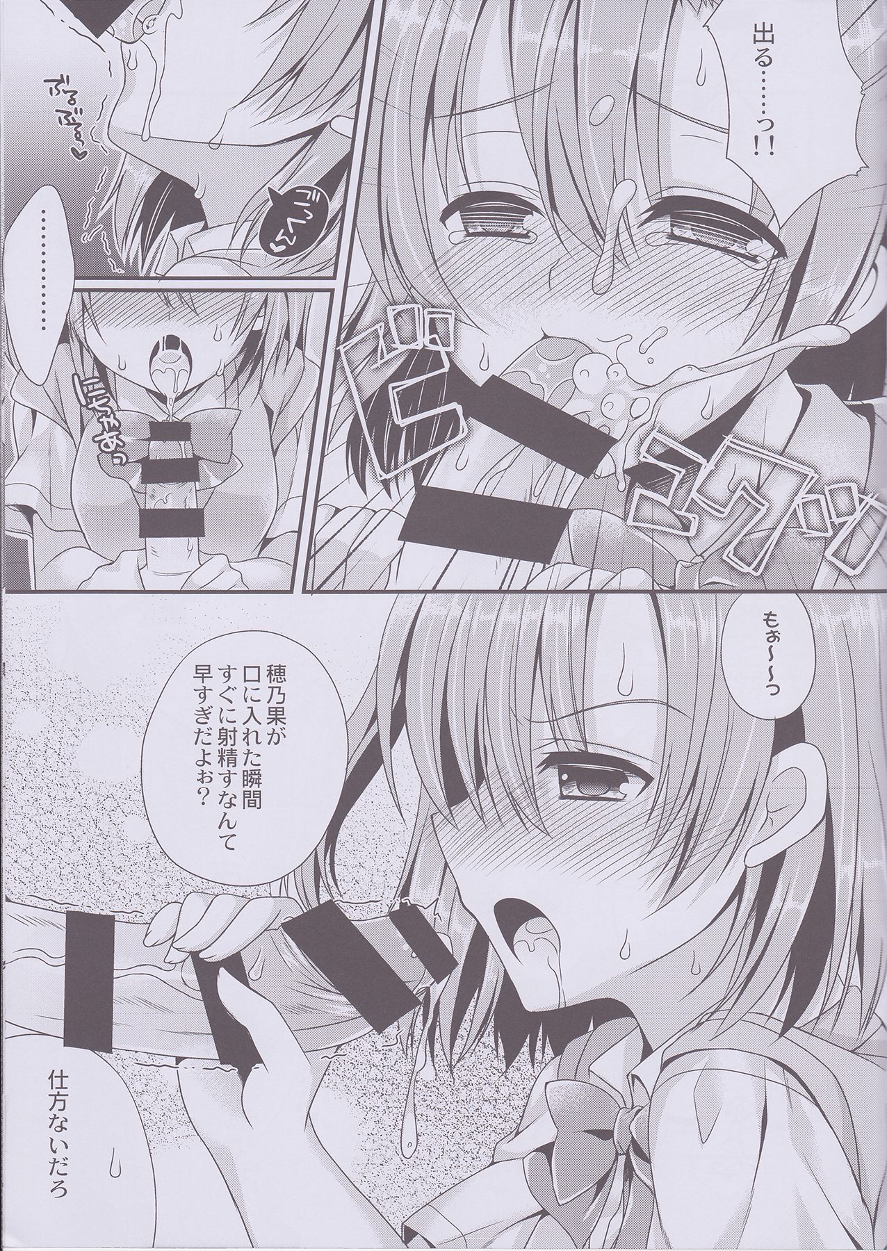 Ore to Honoka no Koinaka o Tsubasa-sama ga Jamawosuru!? page 10 full