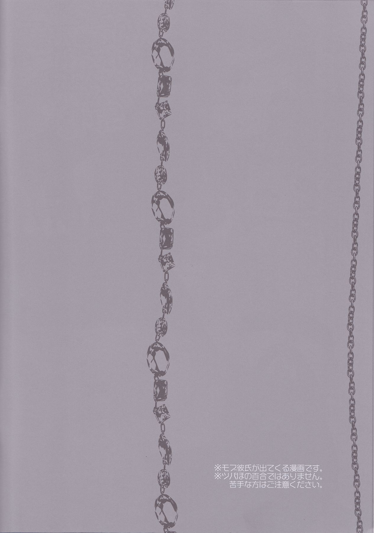 Ore to Honoka no Koinaka o Tsubasa-sama ga Jamawosuru!? page 3 full