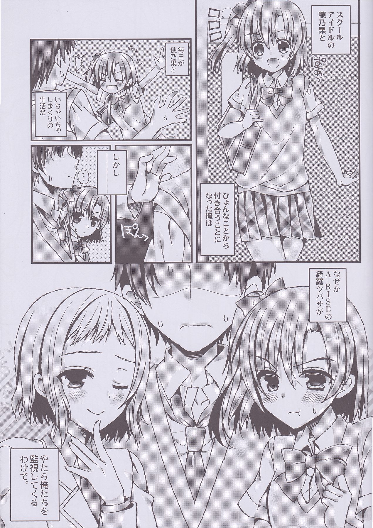 Ore to Honoka no Koinaka o Tsubasa-sama ga Jamawosuru!? page 4 full