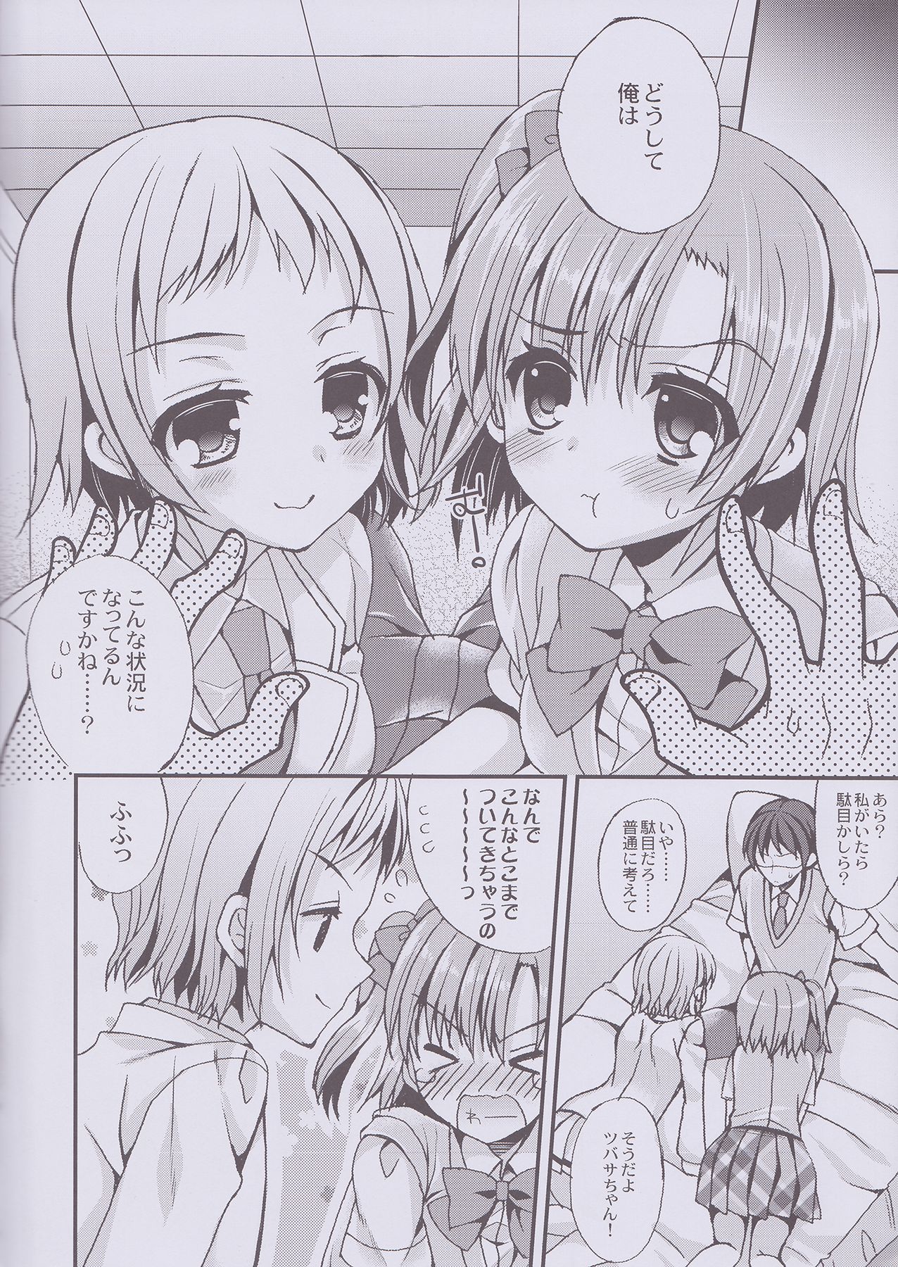 Ore to Honoka no Koinaka o Tsubasa-sama ga Jamawosuru!? page 5 full