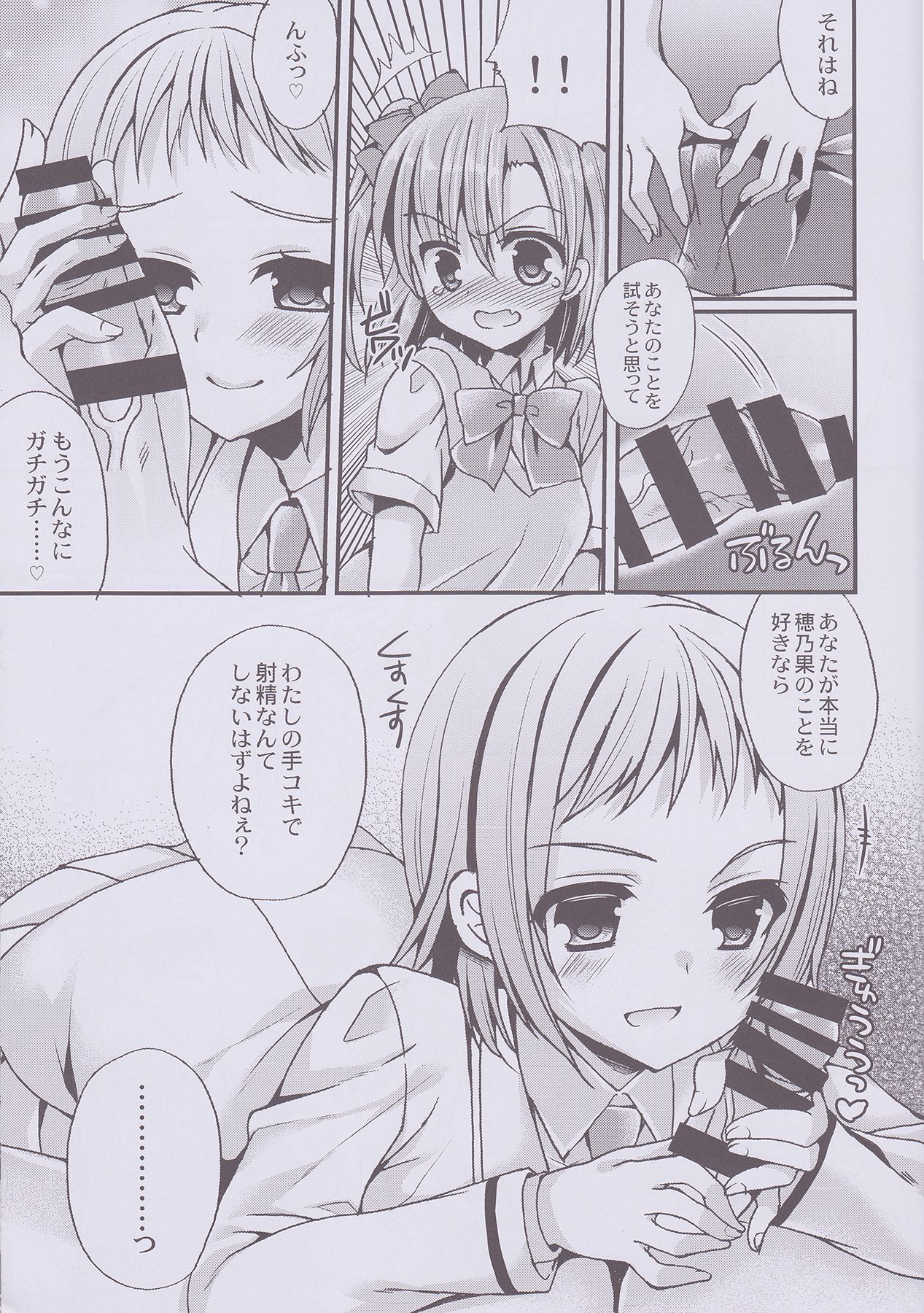 Ore to Honoka no Koinaka o Tsubasa-sama ga Jamawosuru!? page 6 full