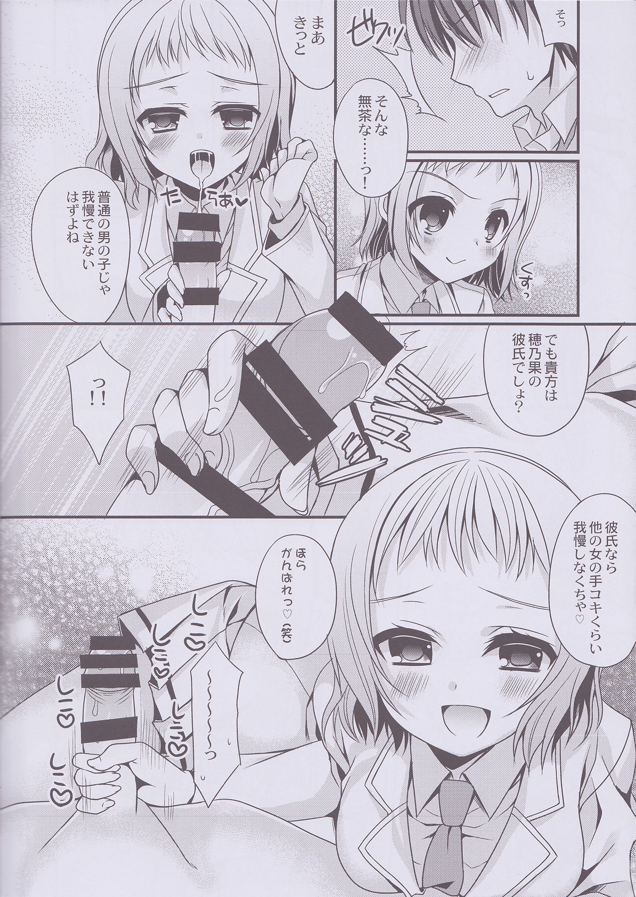 Ore to Honoka no Koinaka o Tsubasa-sama ga Jamawosuru!? page 7 full