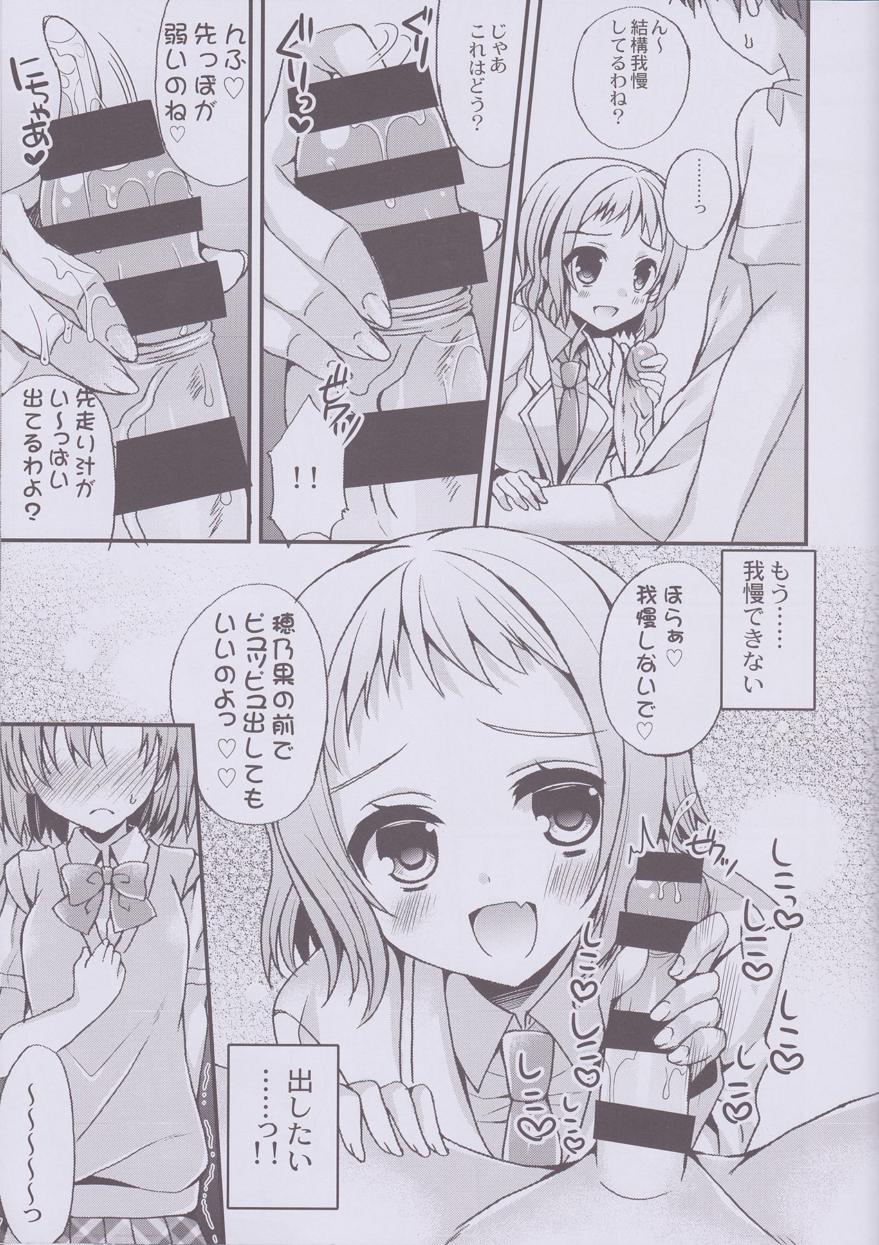 Ore to Honoka no Koinaka o Tsubasa-sama ga Jamawosuru!? page 8 full