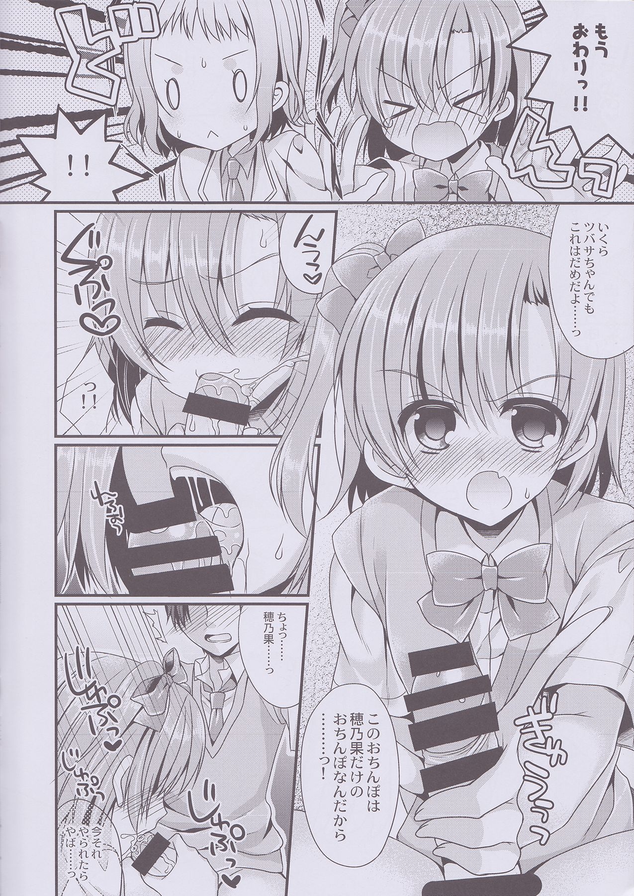 Ore to Honoka no Koinaka o Tsubasa-sama ga Jamawosuru!? page 9 full