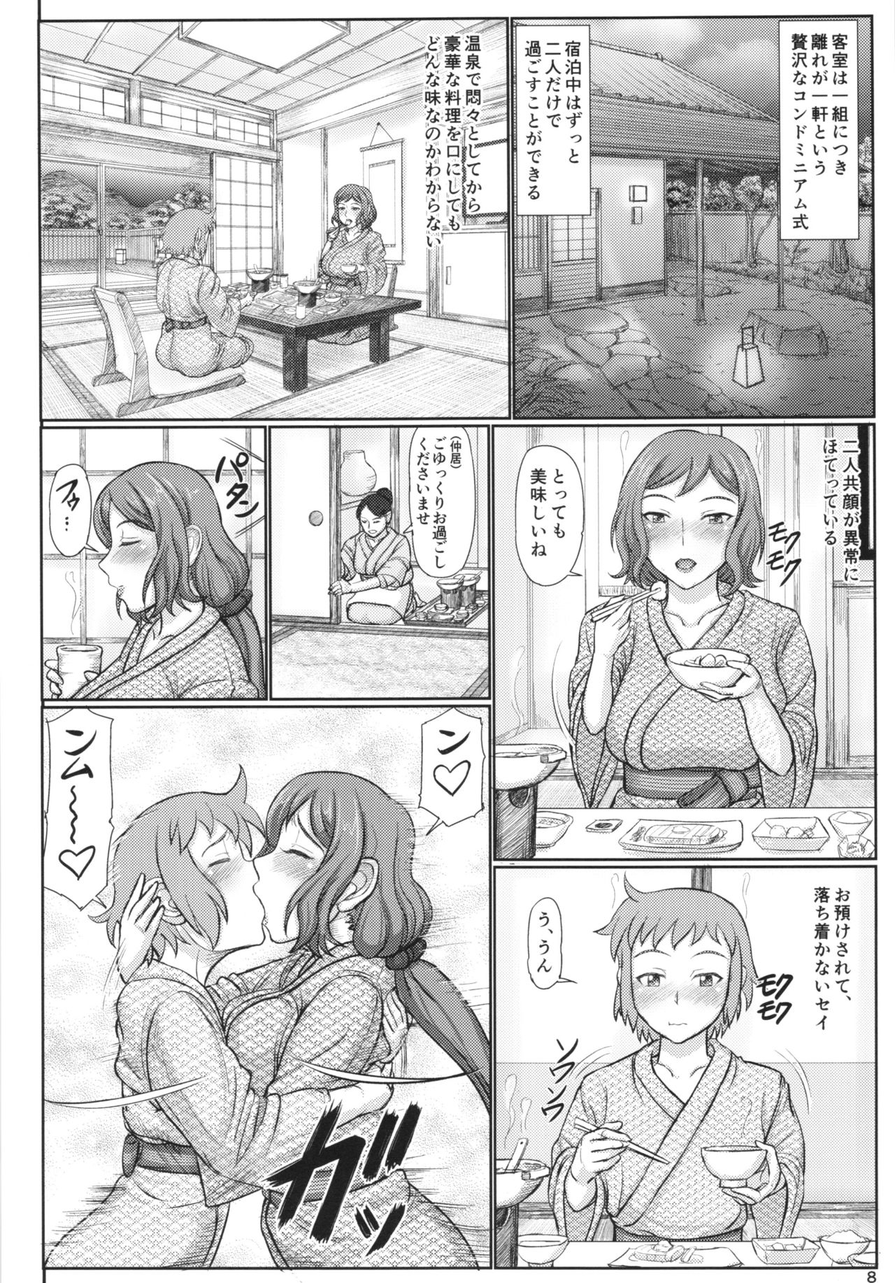 Haha Netori 4 Mama Tenchou, Onsen Ryokou Noukou H Hen + Paper page 8 full