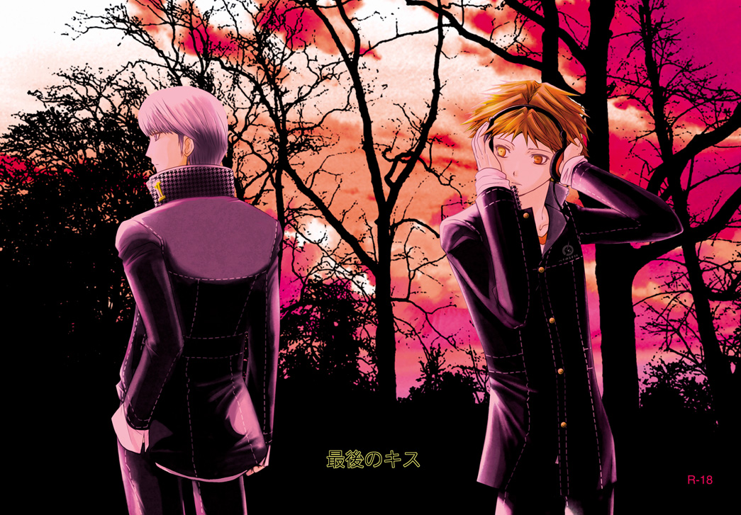 Saigo no Kiss page 1 full