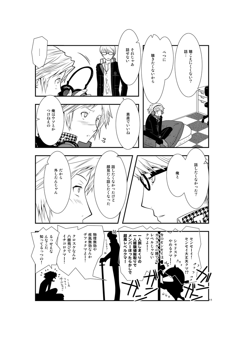 Saigo no Kiss page 10 full