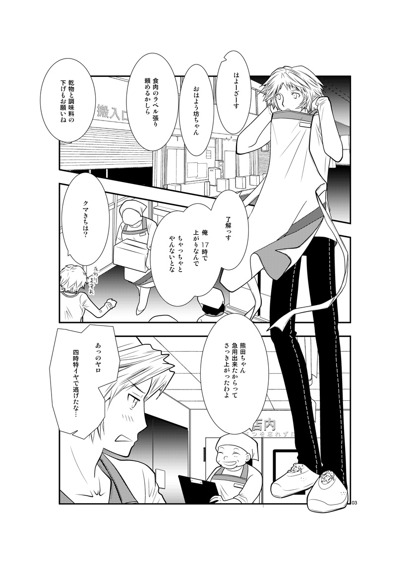 Saigo no Kiss page 2 full