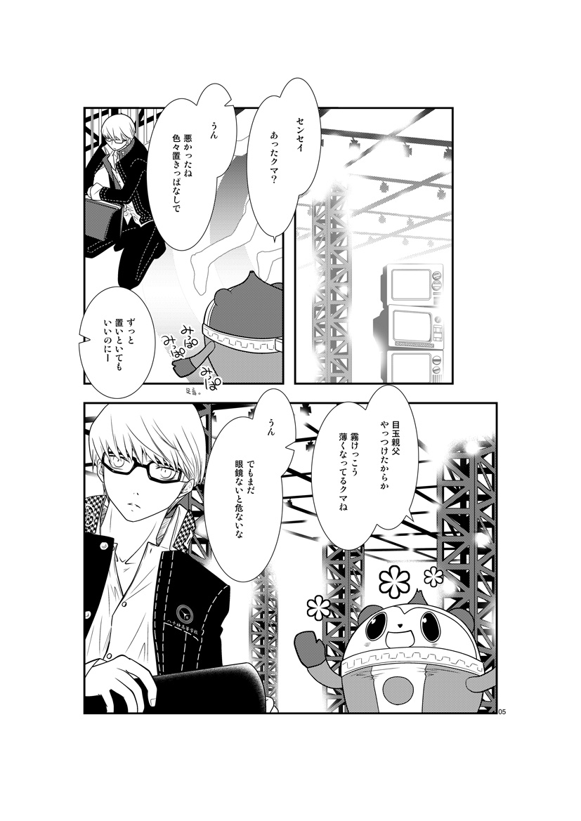 Saigo no Kiss page 4 full