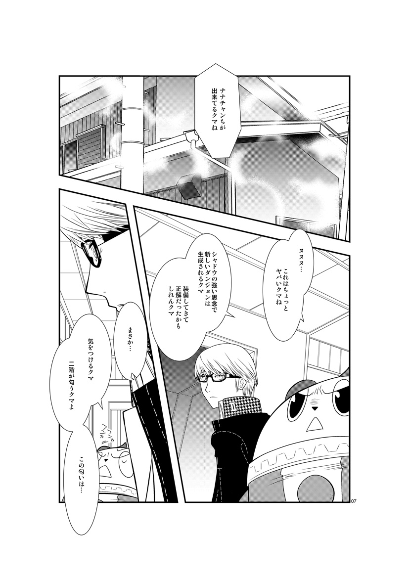 Saigo no Kiss page 6 full