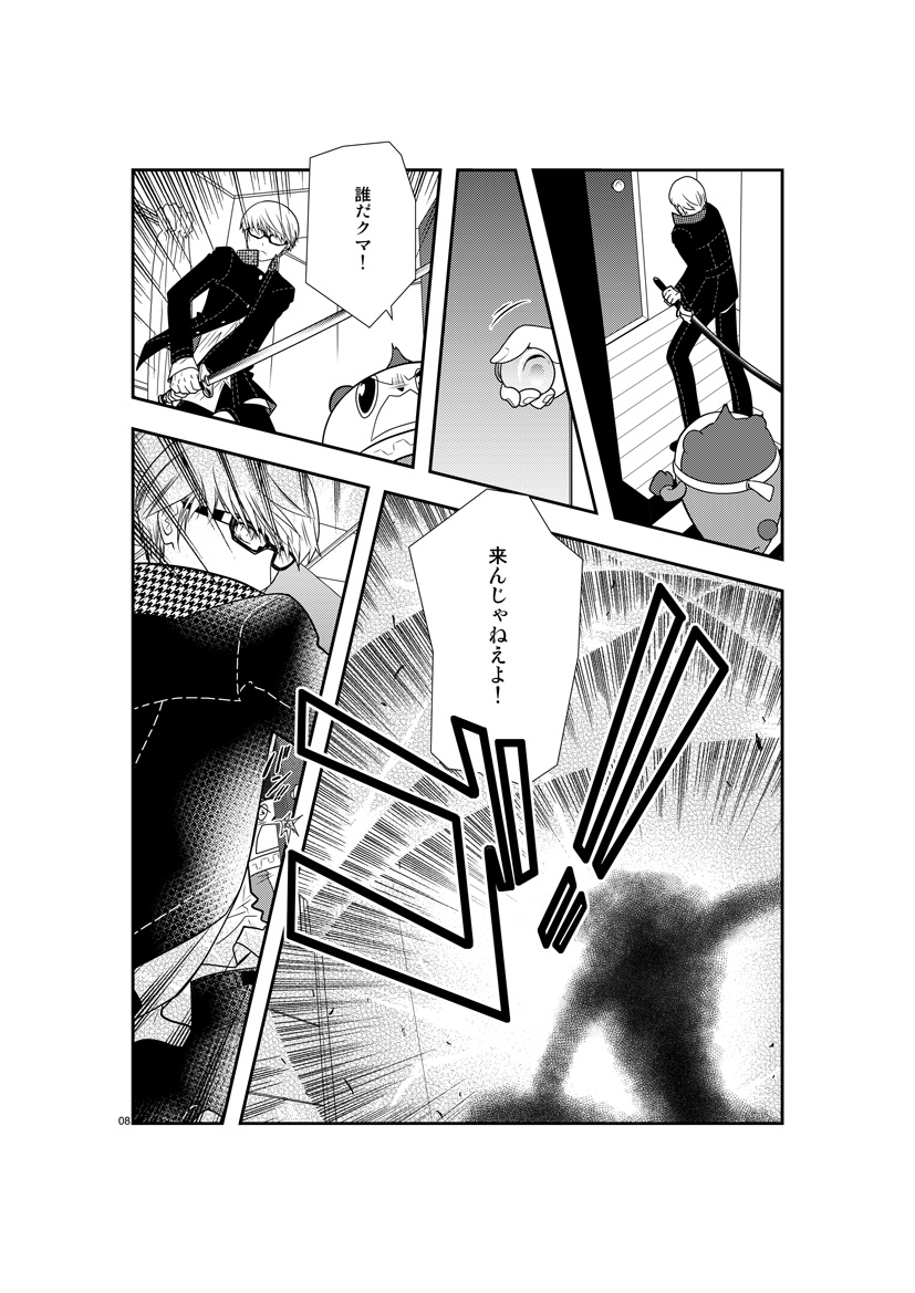 Saigo no Kiss page 7 full