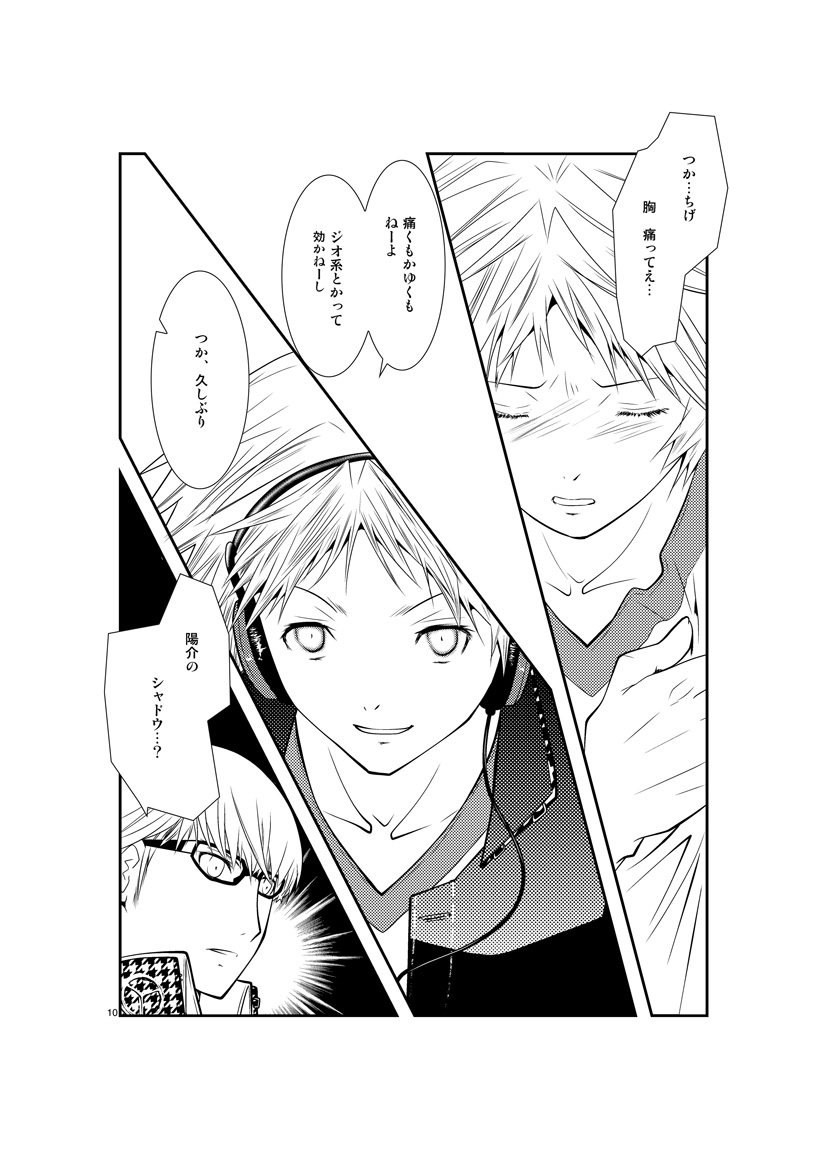 Saigo no Kiss page 9 full