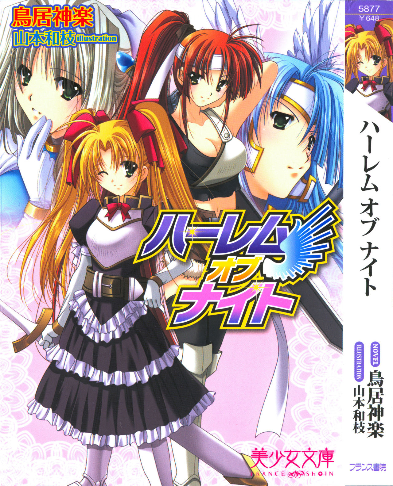 Harem of Knight page 1 full