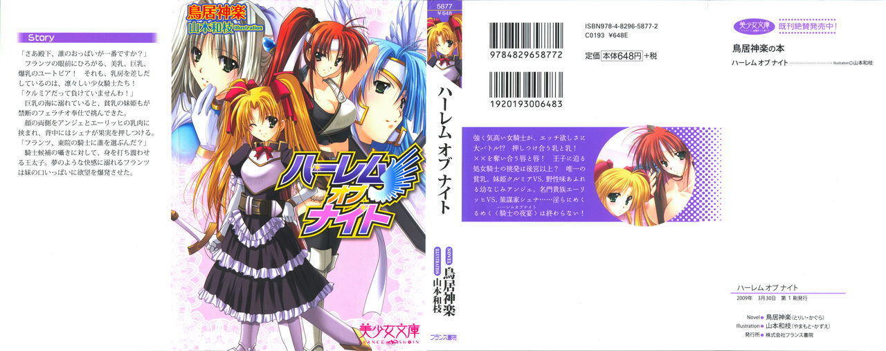 Harem of Knight page 2 full