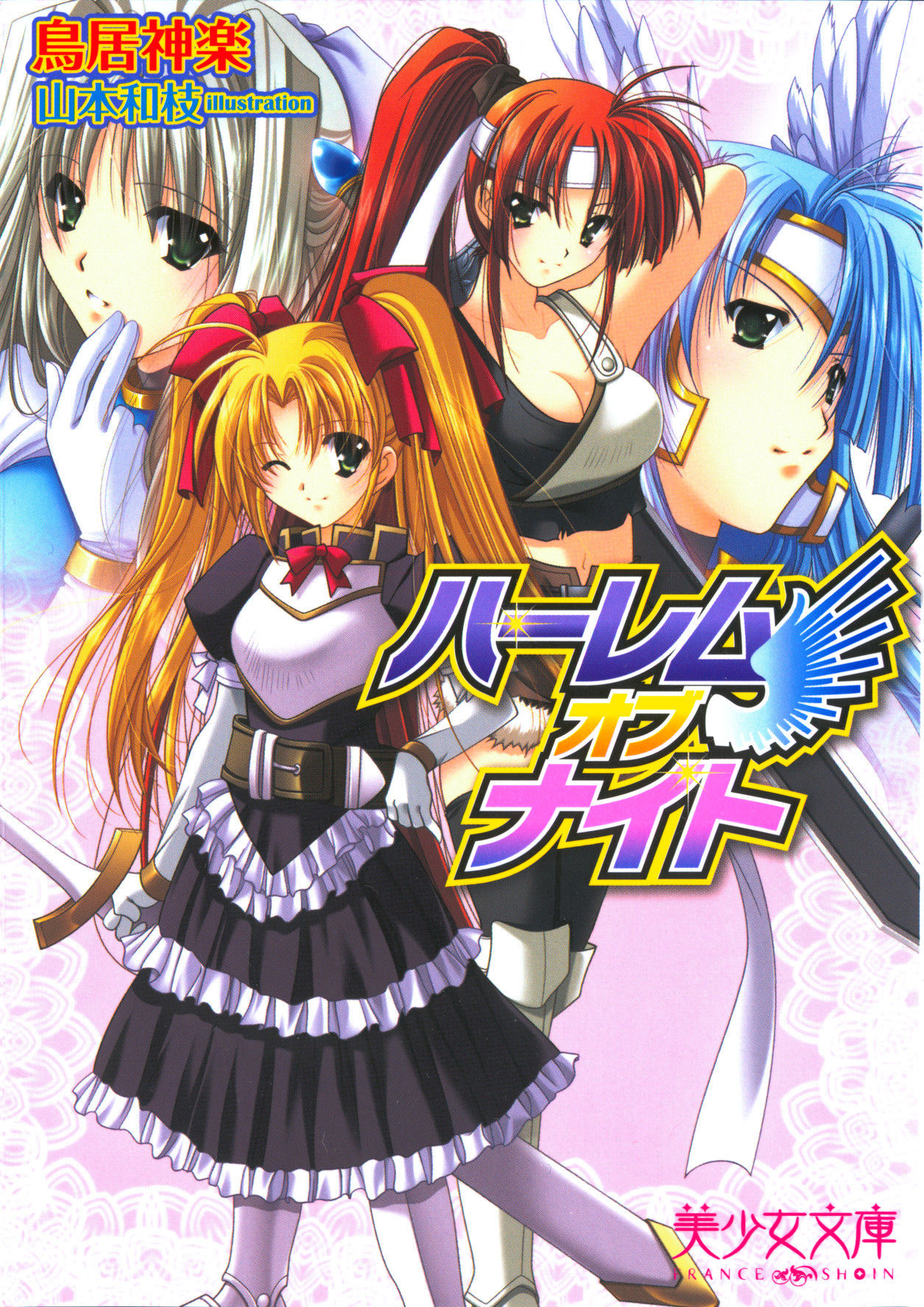 Harem of Knight page 5 full