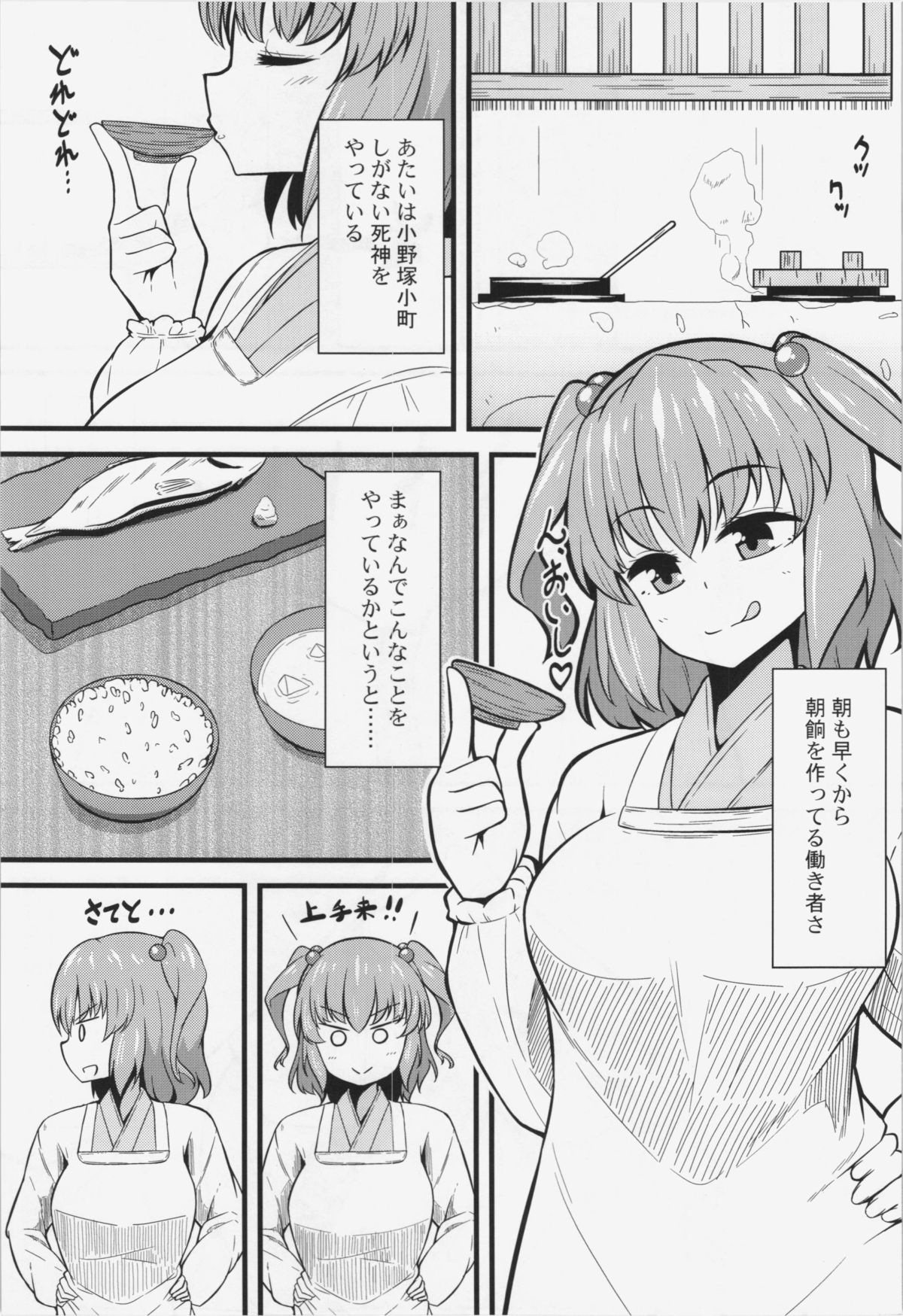 LOVE KOMACHI page 3 full