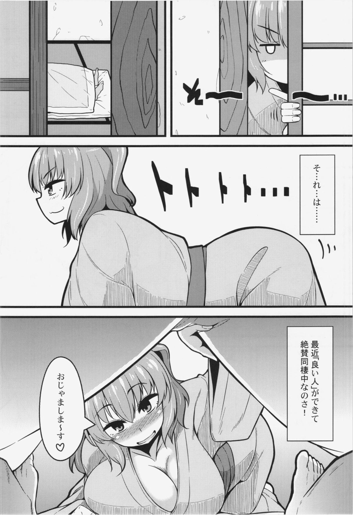 LOVE KOMACHI page 4 full