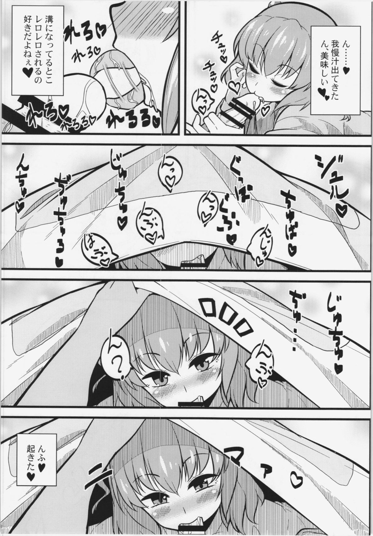 LOVE KOMACHI page 7 full