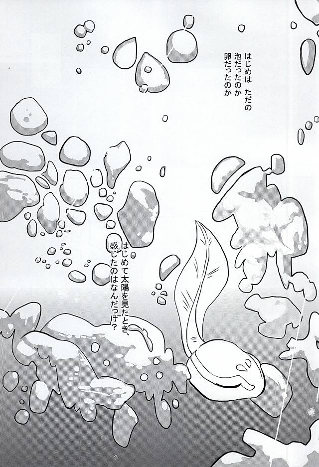 Yatsu ka Hagi to Kawazu page 3 full