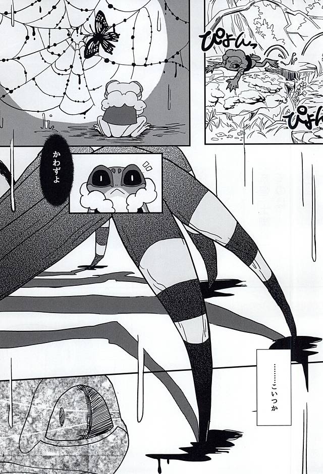 Yatsu ka Hagi to Kawazu page 5 full