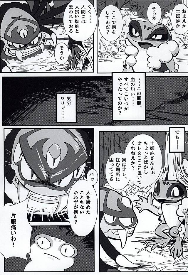 Yatsu ka Hagi to Kawazu page 7 full