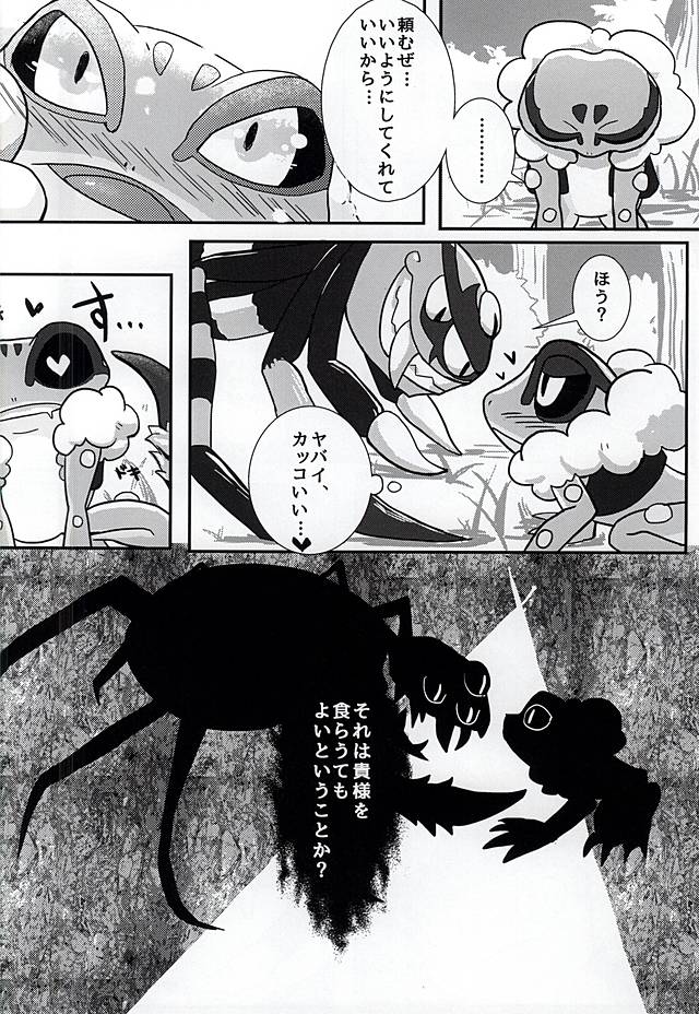 Yatsu ka Hagi to Kawazu page 8 full
