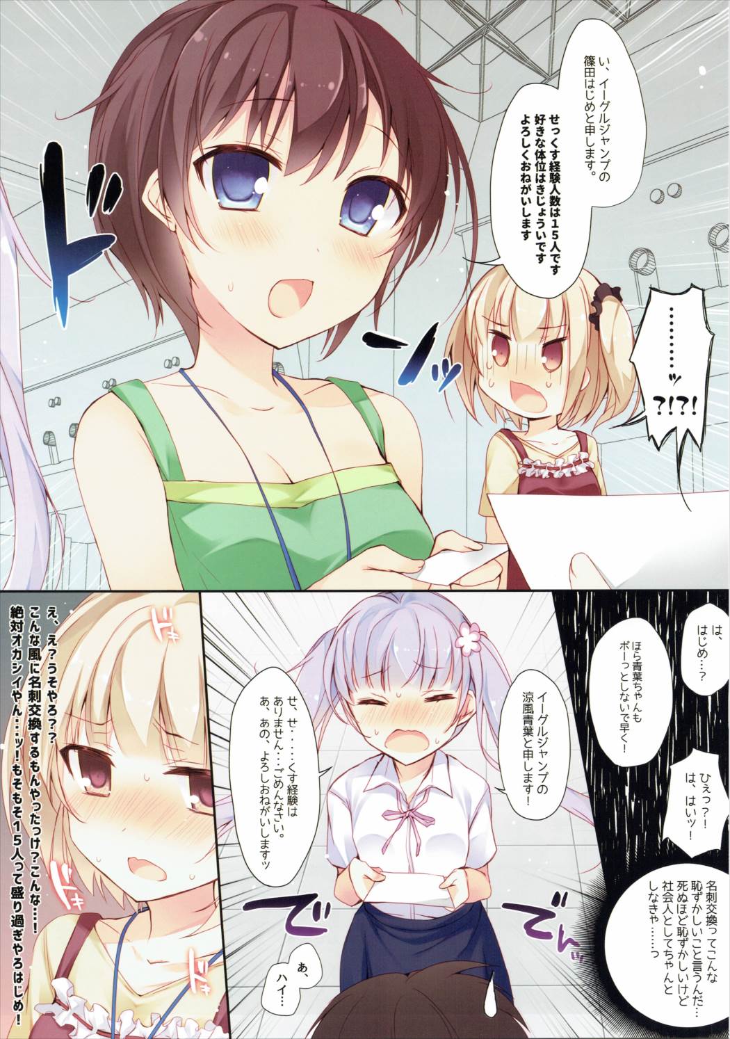 Shachiku-chan to Manabu Shin-Shakaijin no Meishi Koukan page 4 full