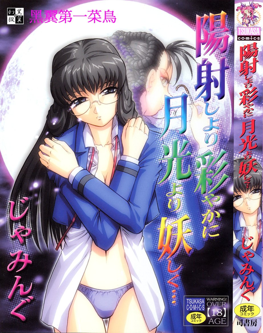 Hizashi yori Azayaka ni, Gekkou yori Ayashiku... page 1 full