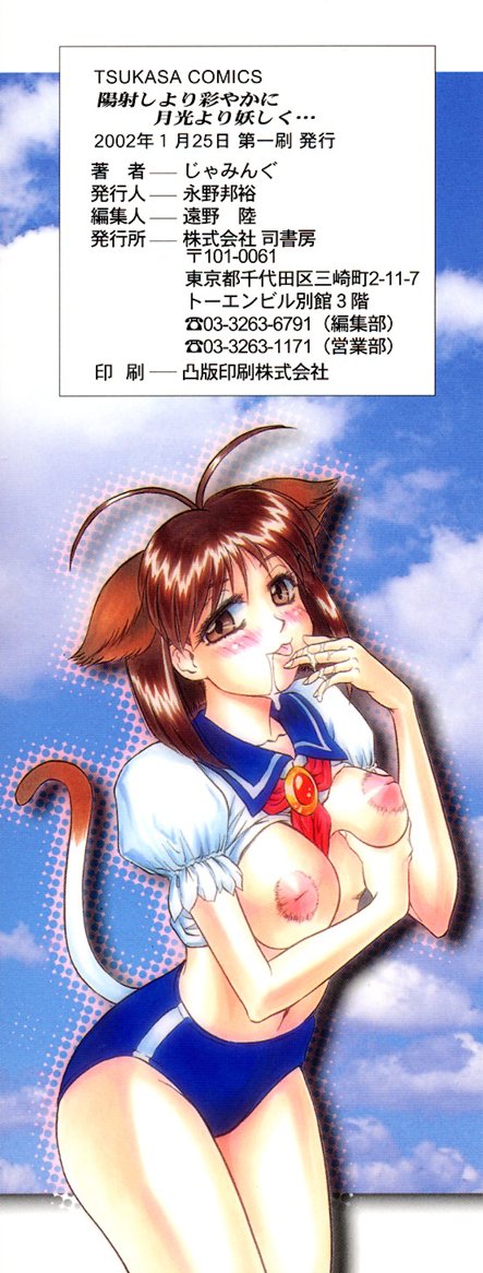 Hizashi yori Azayaka ni, Gekkou yori Ayashiku... page 4 full