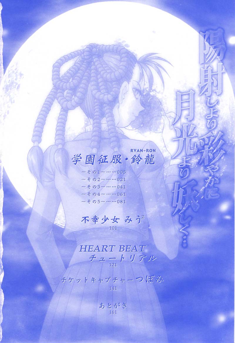 Hizashi yori Azayaka ni, Gekkou yori Ayashiku... page 8 full