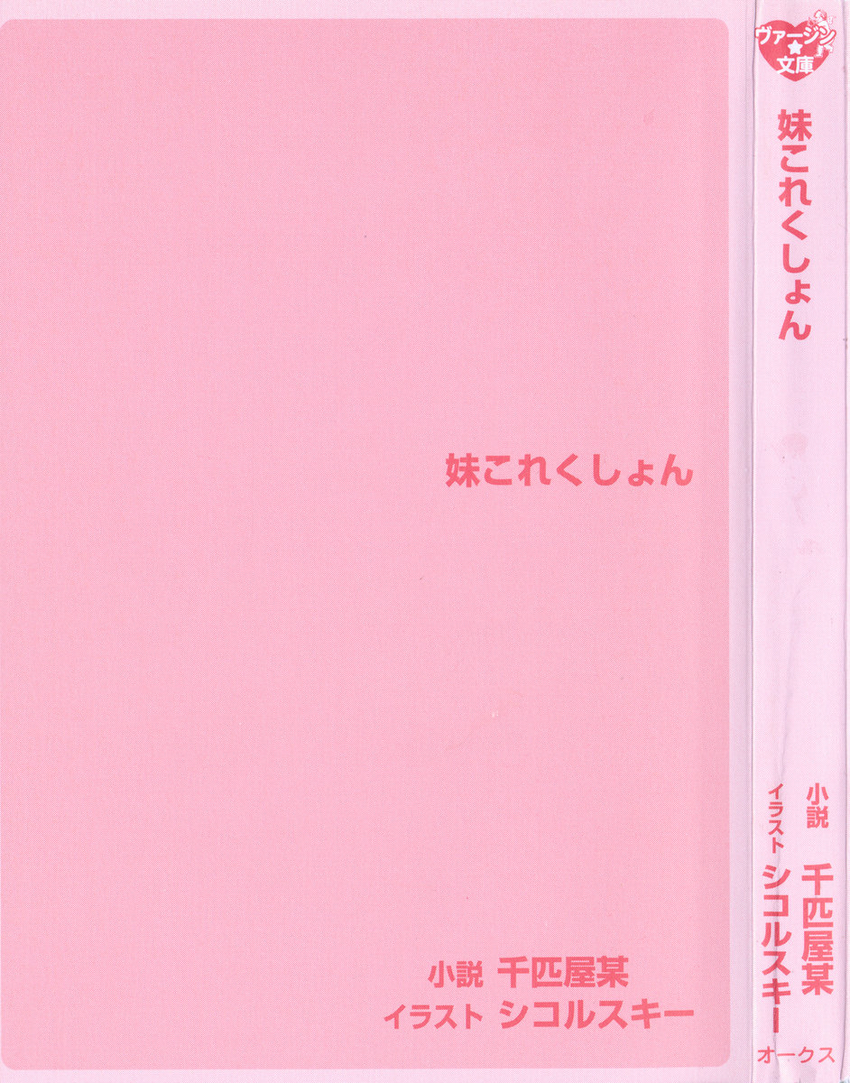 Imouto Collection page 9 full