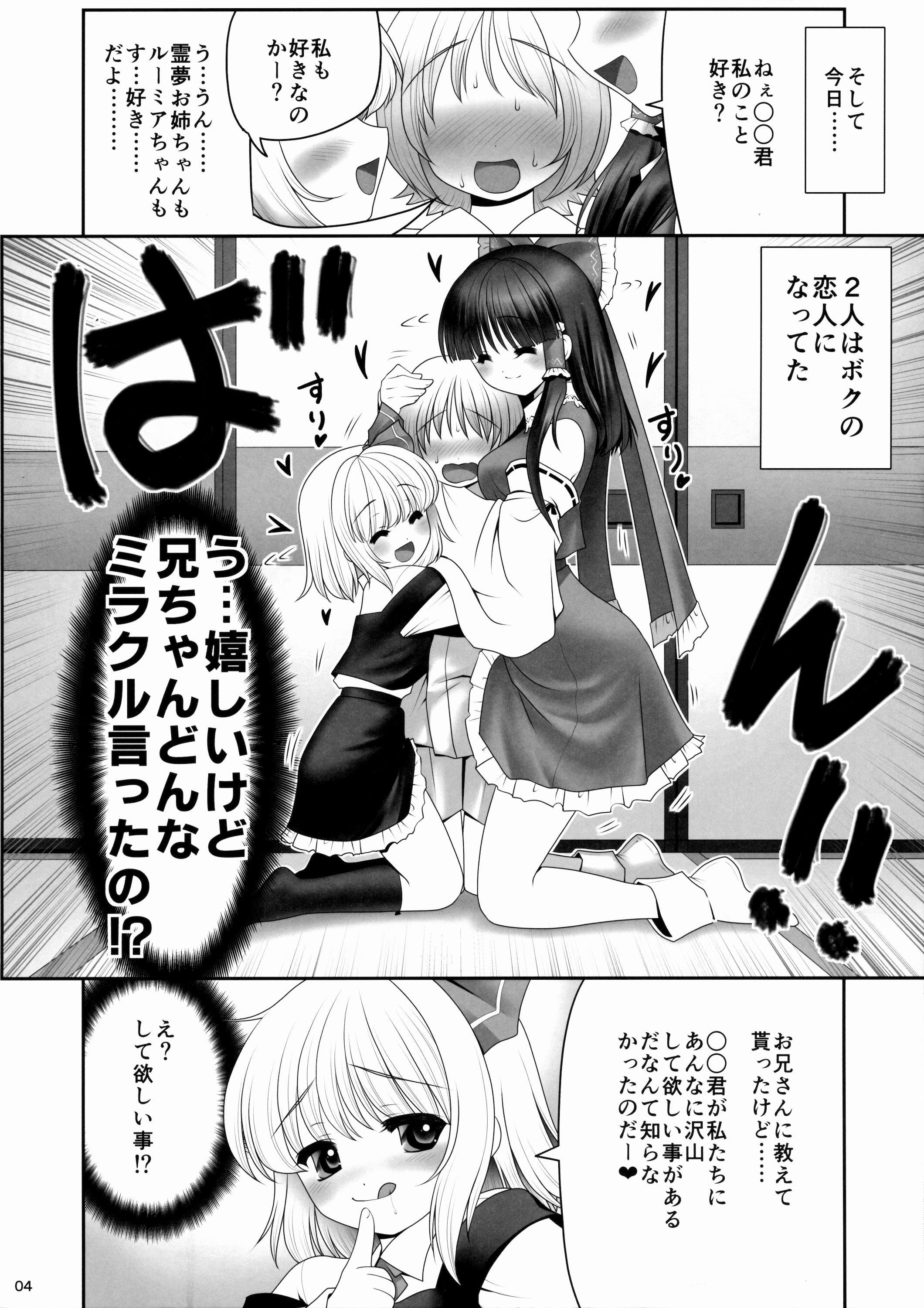 Kouhaku to Yoiyami ga Zenbu Kanaete ageru! page 3 full