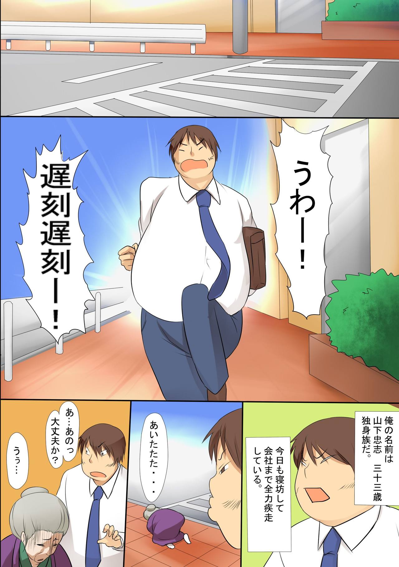 Nandemo Iinari Saimin page 3 full